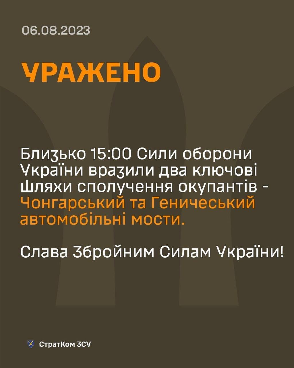 В ЗСУ підтвердили удари по мостах до Криму