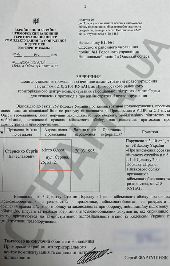 "Будем разбираться". Стерненко неожиданно попал в "розыск" ТЦК в Одессе
