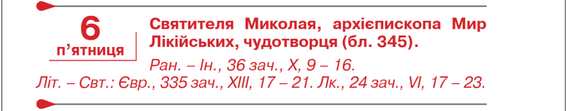 День святого Николая, Рождество, Крещение: точные даты по новому календарю