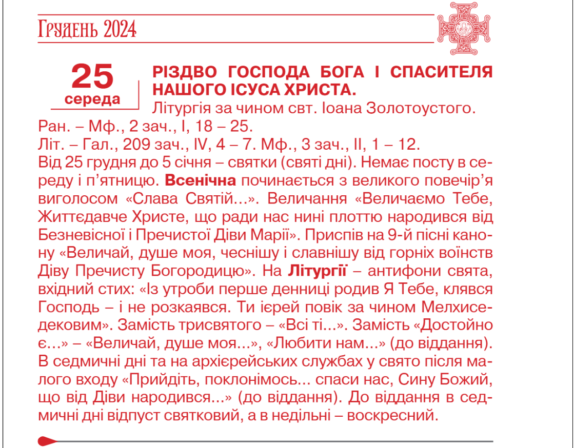День святого Миколая, Різдво, Водохреще: точні дати за новим календарем