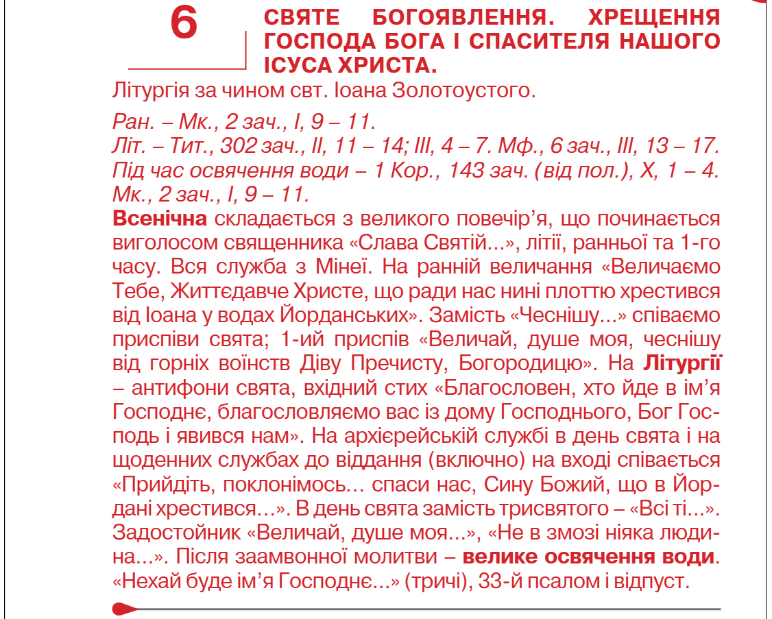День святого Николая, Рождество, Крещение: точные даты по новому календарю