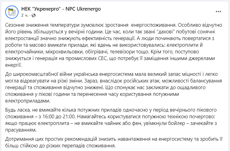 Українців закликають економити світло через похолодання: що важливо знати