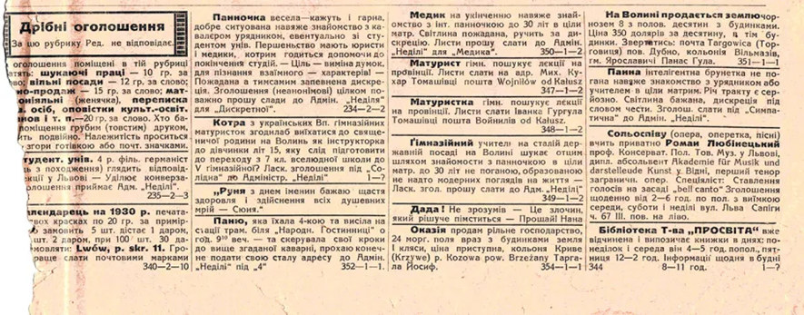"Властителька реальности на селі вийде замуж". Как знакомились наши бабушки и дедушки, когда еще не было никаких соцсетей