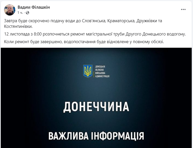 У деяких містах Донецької області скоротять подачу води: що сталось