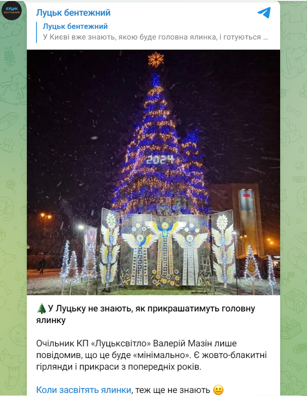 Коли та як прикрашатимуть "центральні" ялинки Луцька: що відомо