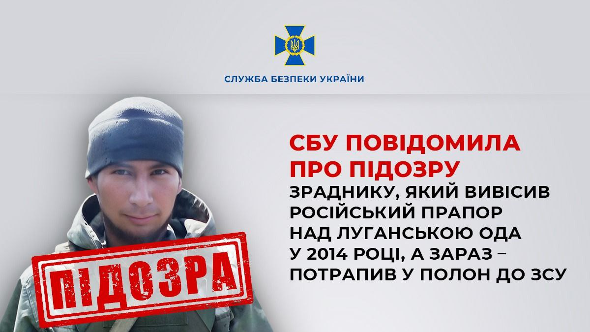 У полон ЗСУ потрапив зрадник, який в 2014 вивісив прапор Росії над Луганською ОДА