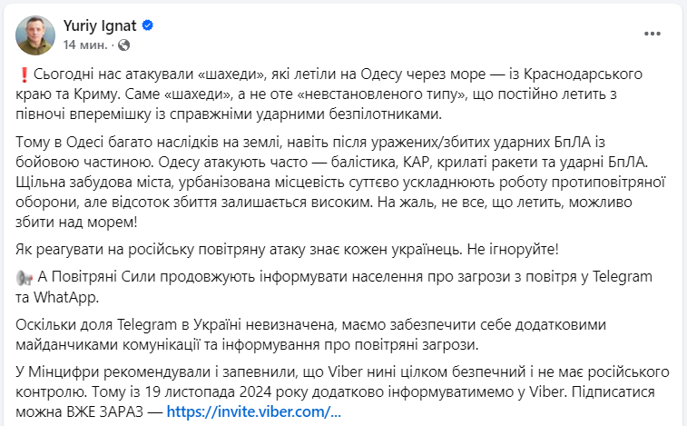 Повітряні сили повідомлятимуть про тривогу у Viber: що буде з Telegram