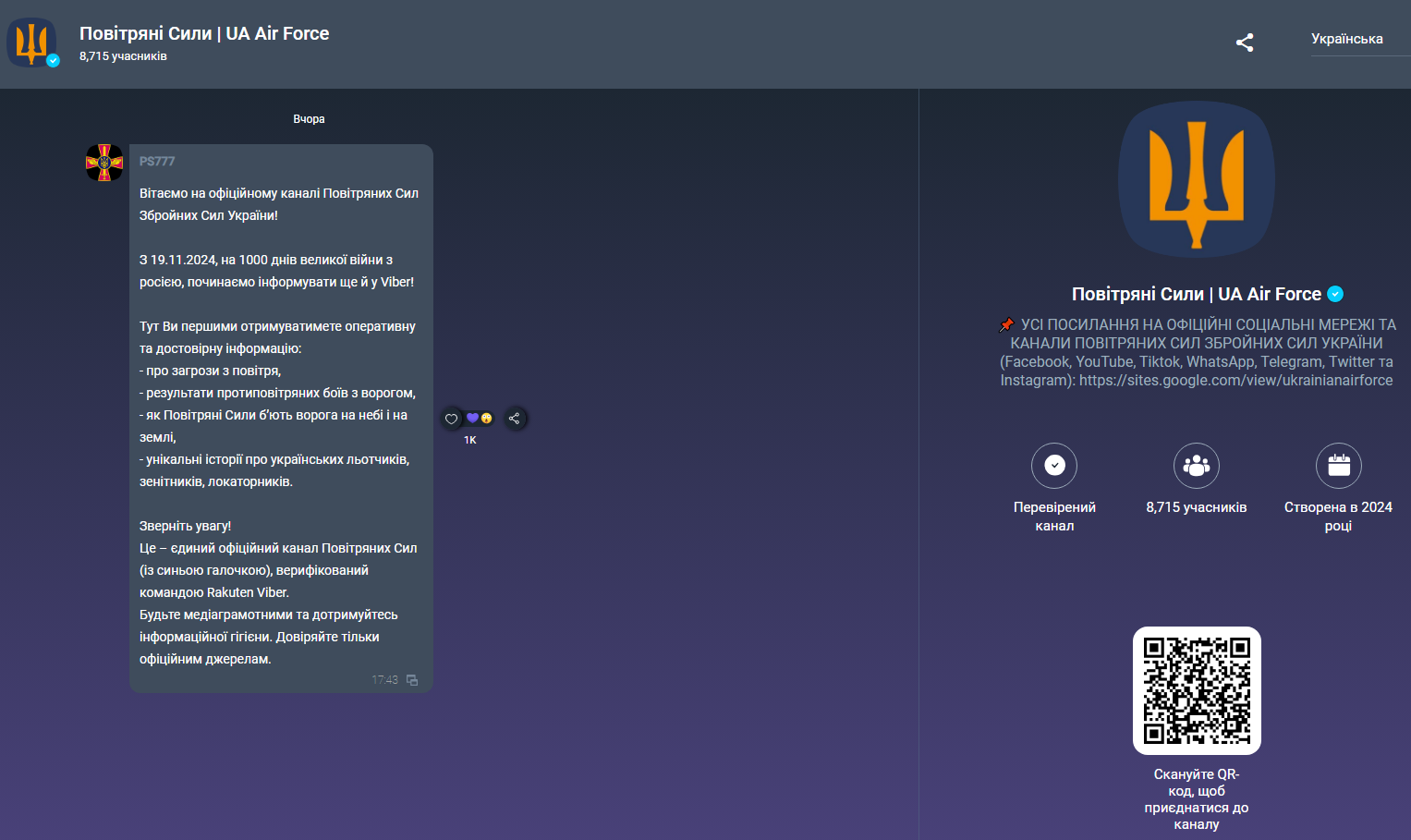 Повітряні сили повідомлятимуть про тривогу у Viber: що буде з Telegram