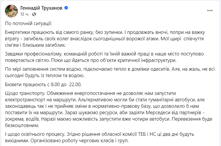 Безкоштовні автобуси й машини з водою. Як виживає Одеса без світла й тепла після атаки РФ