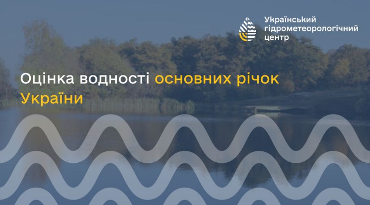 У деяких річках України фіксують критичну ситуацію з водою: про що йдеться
