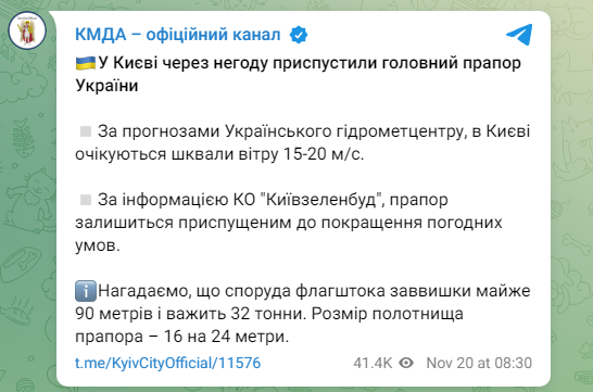 У Києві приспустили найбільший прапор України: що сталось