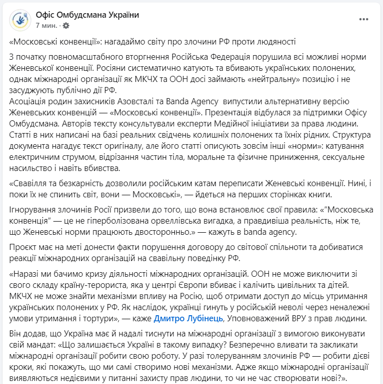 В Україні випустили "Московські конвенції" щодо військовополонених: що про це відомо