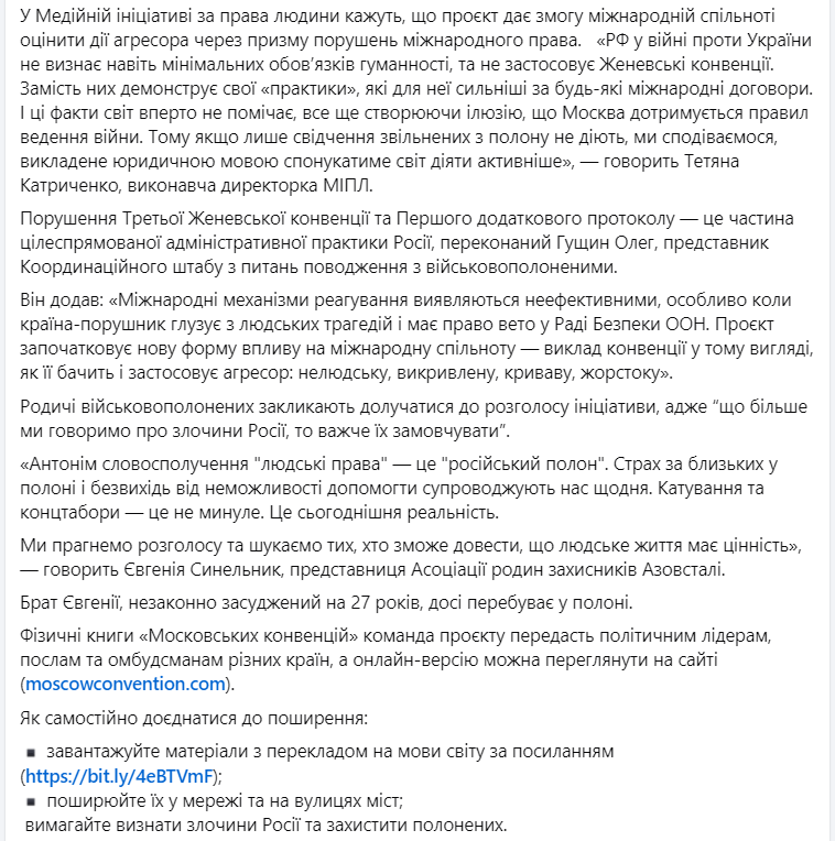 В Україні випустили "Московські конвенції" щодо військовополонених: що про це відомо