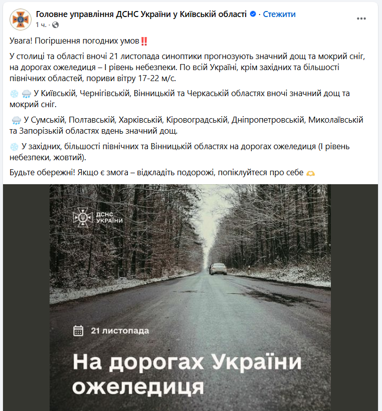Місцями до 50 см. Київ та інші міста України засипає снігом (фото, відео)