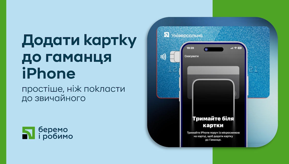 Популярний банк запровадив "безконтактну" послугу для власників iPhone: що змінилось