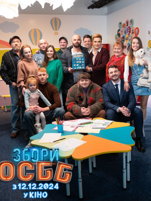 "Збори ОСББ" с Лебигой и Сумской. Смотрите первый трейлер новогодней комедии