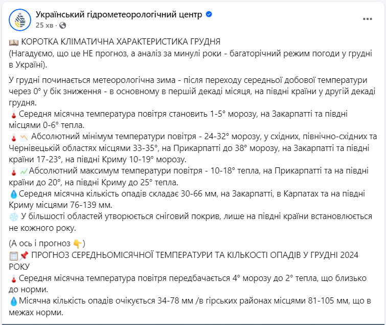 Якою може бути погода в Україні в грудні: пояснення синоптиків