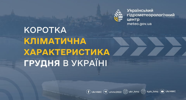 Якою може бути погода в Україні в грудні: пояснення синоптиків