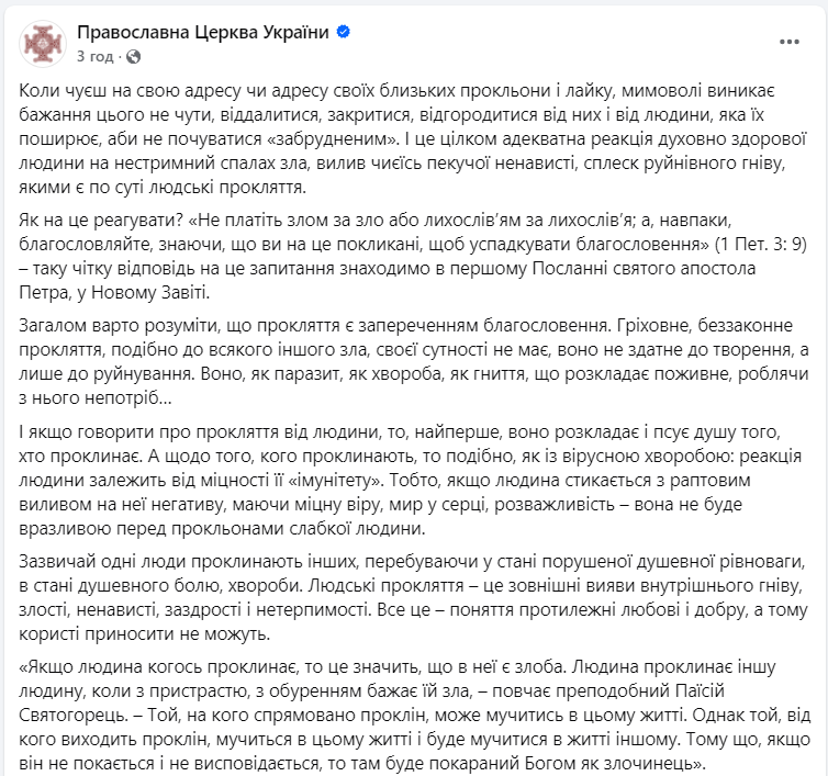 Стоит ли бояться проклятий и как на них реагировать: объяснение ПЦУ