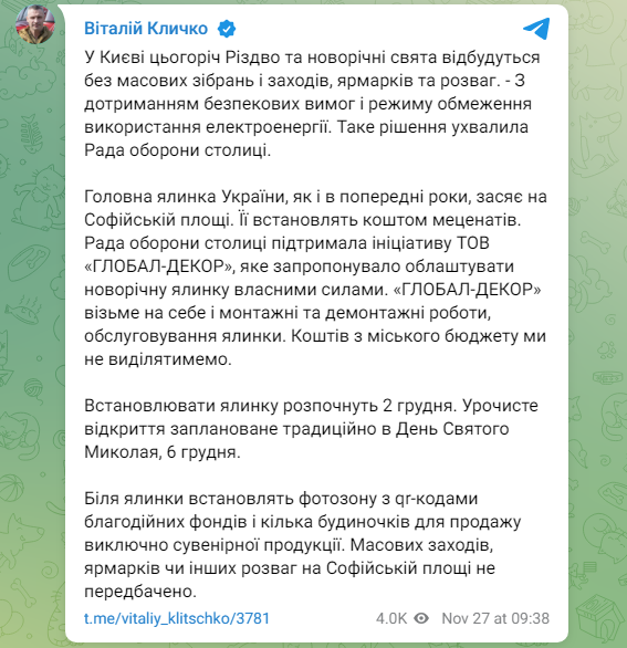 Без ярмарків і розваг. У Києві визначили правила святкування Нового року