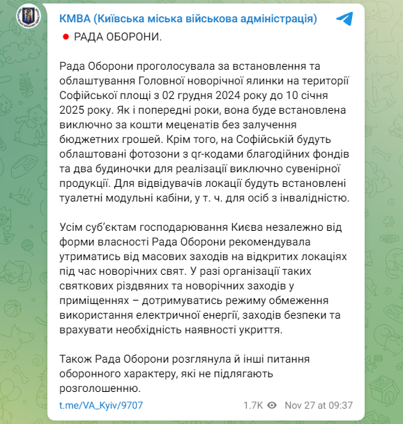 Без ярмарків і розваг. У Києві визначили правила святкування Нового року