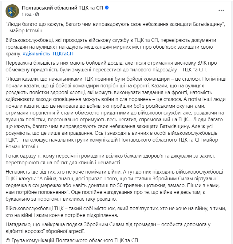 "Сердечок у соцмережах замало". В ТЦК відповіли на хейт щодо працівників військкоматів