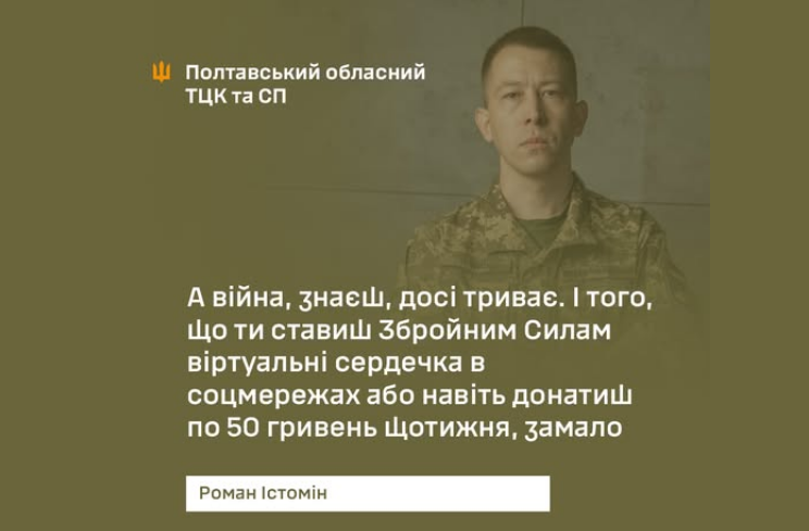 "Сердечок у соцмережах замало". В ТЦК відповіли на хейт щодо працівників військкоматів