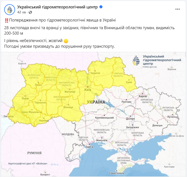 На Україну насувається туман. Оголошено жовтий рівень небезпеки