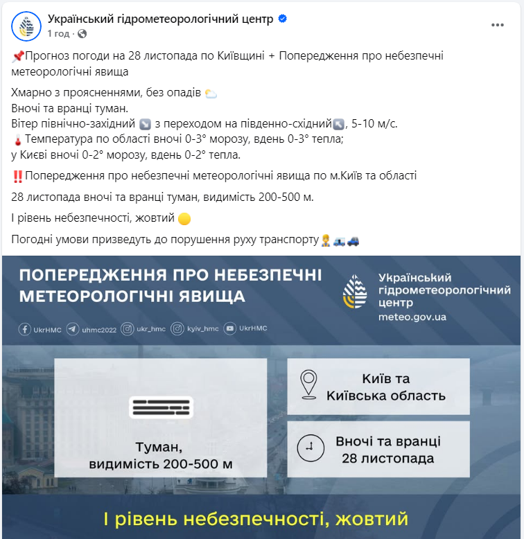 На Україну насувається туман. Оголошено жовтий рівень небезпеки