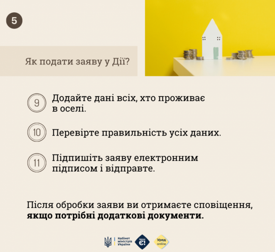 Як подати спрощену заяву на субсидію через "Дію": покрокова інструкція