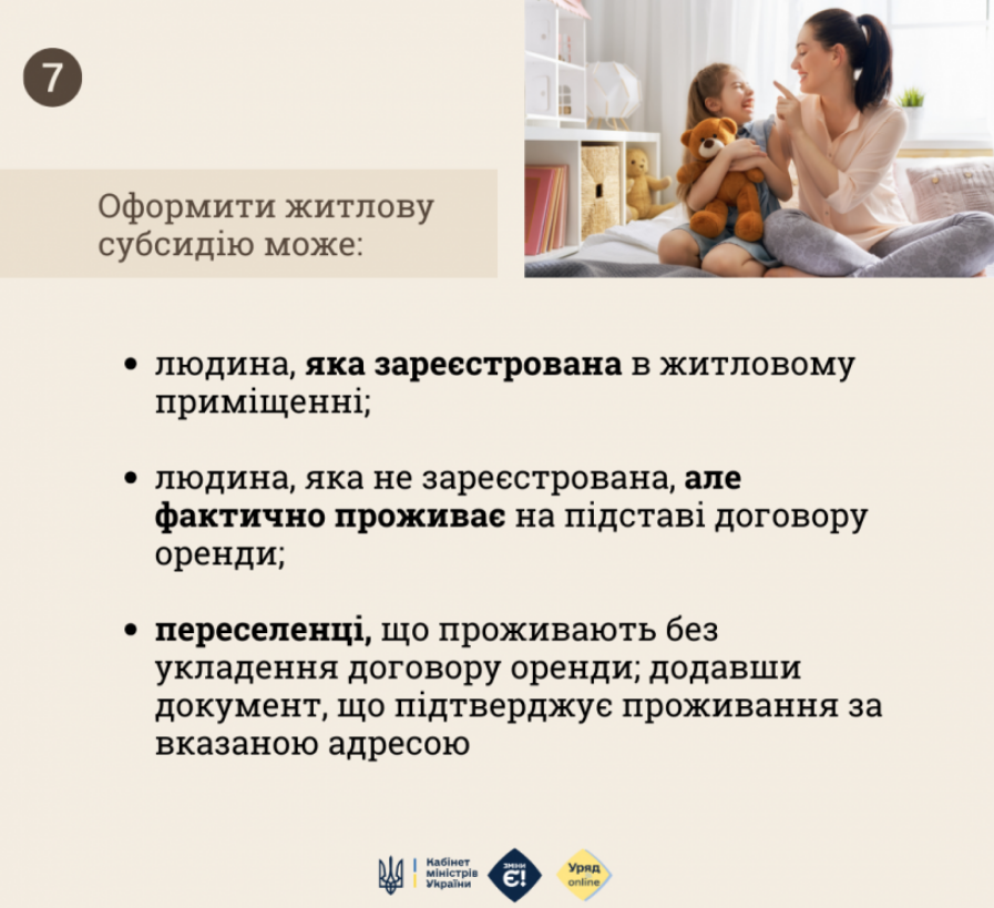 Як подати спрощену заяву на субсидію через "Дію": покрокова інструкція