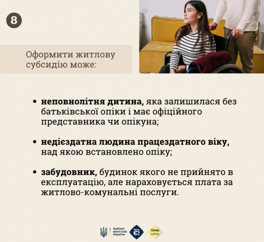 Як подати спрощену заяву на субсидію через "Дію": покрокова інструкція