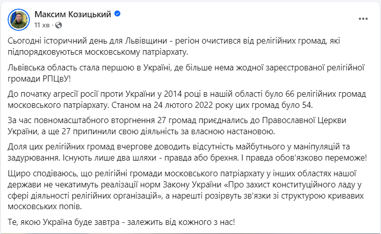 Історичний день. Перша з областей України повністю "позбулась" московському патріархату