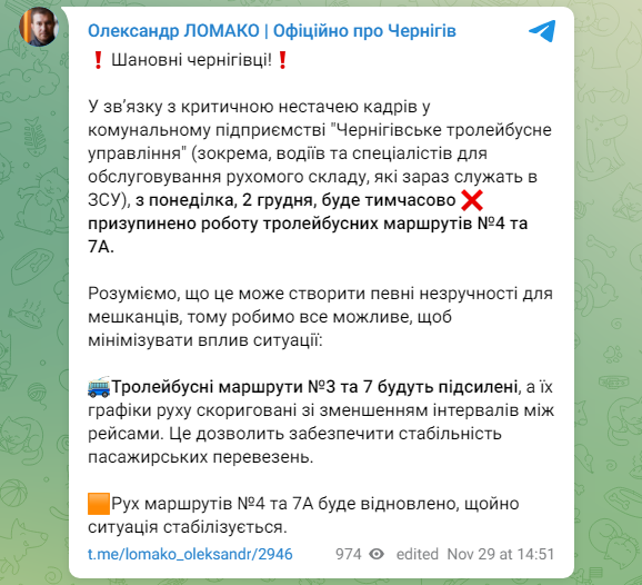 "Критична нестача кадрів". У Чернігові призупиняють рух кількох тролейбусних маршрутів