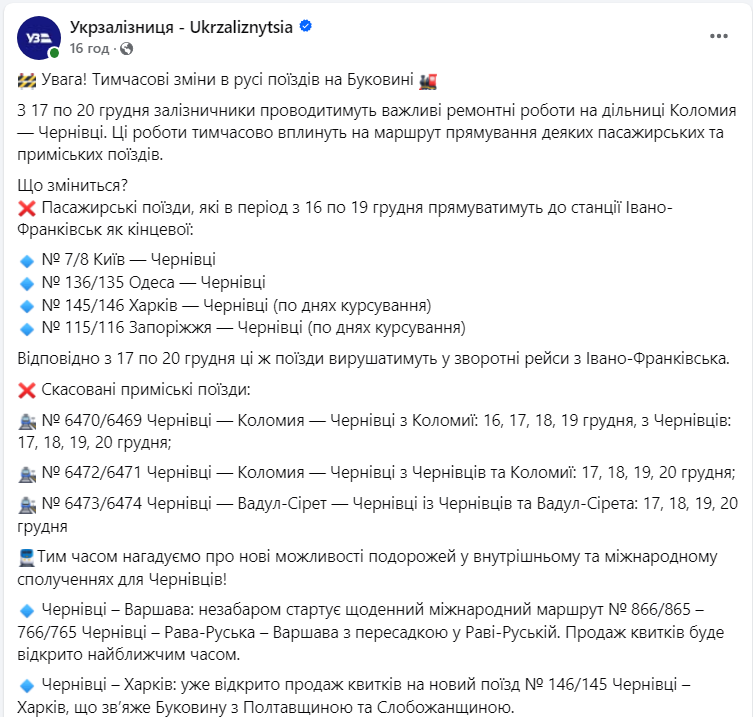 Деякі поїзди УЗ на Буковині курсуватимуть по-новому: список маршрутів