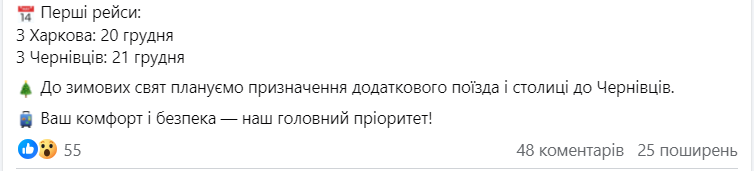 Деякі поїзди УЗ на Буковині курсуватимуть по-новому: список маршрутів