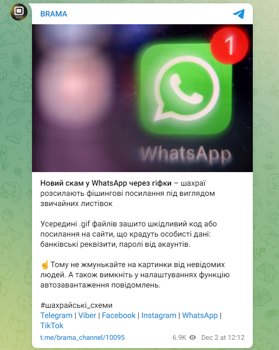 Нове шахрайство з "листівками" у популярному месенджері: як вберегти паролі та гроші