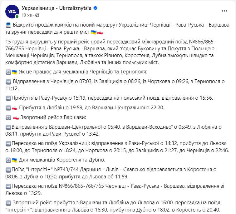 УЗ запускає новий пересадковий міжнародний маршрут: з яких міст і коли можна їхати