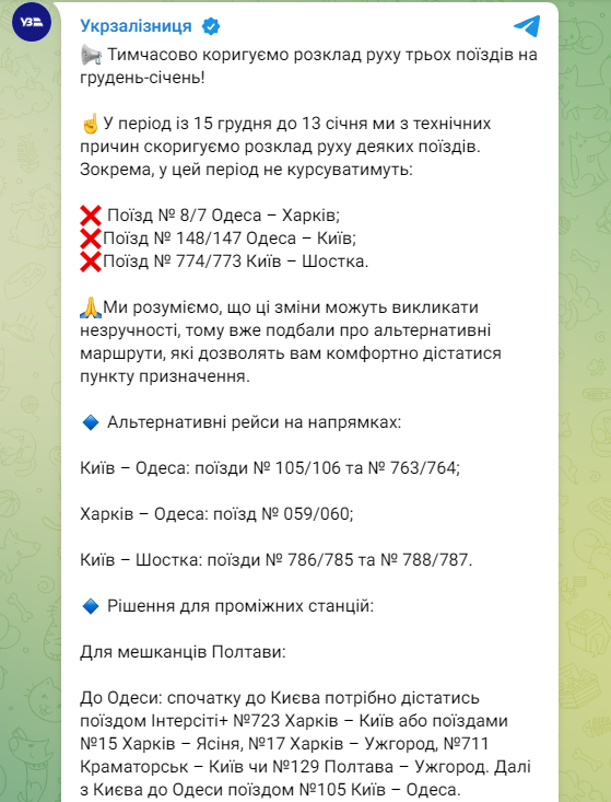 УЗ тимчасово скасовує низку поїздів, але є альтернатива: що треба знати пасажирам
