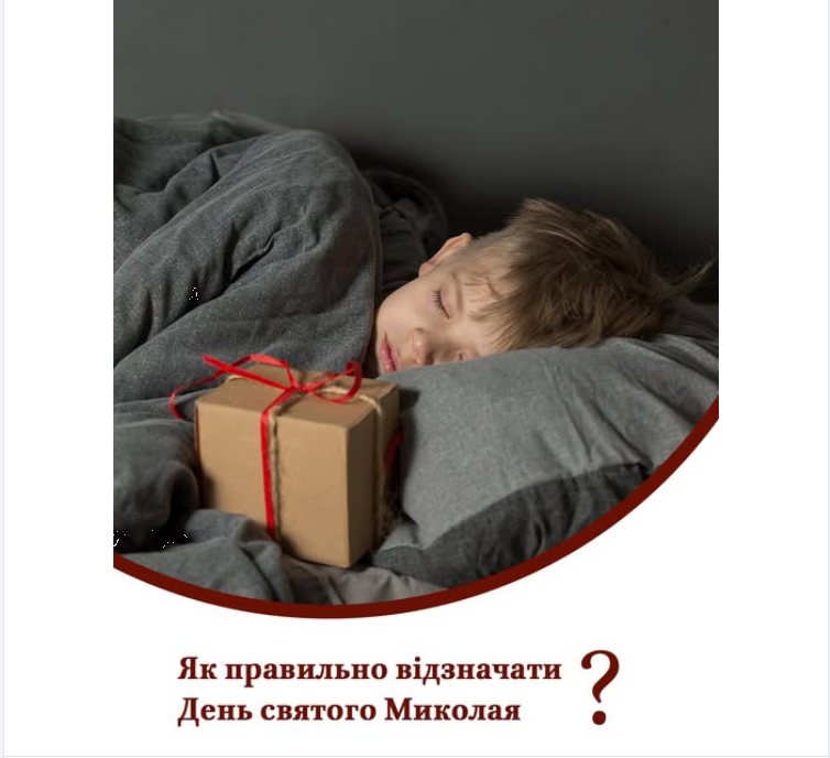 Нужно ли дарить подарки на День святого Николая: что говорят в ПЦУ