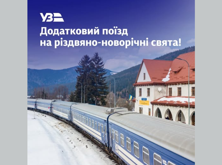 УЗ запускает "ночной скорый" поезд к рождественско-новогодним праздникам: куда и как будет курсировать