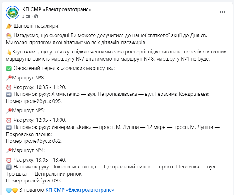 В Сумах запустили "сладкие маршруты" для детей ко Дню святого Николая: расписание движения