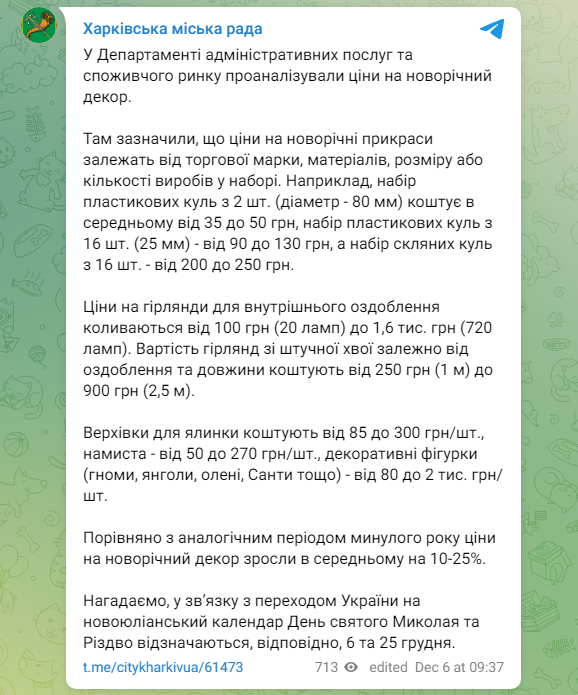 Від гірлянд до верхівок. Стало відомо, скільки коштує різдвяно-новорічний декор у Харкові