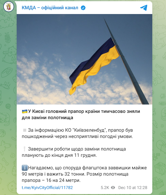 У Києві пошкоджено найбільший прапор України: що відомо (фото, відео)