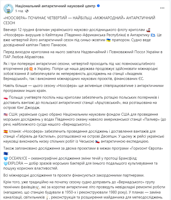 Украинский ледокол "Ноосфера" начал самый "международный" антарктический сезон (фото)