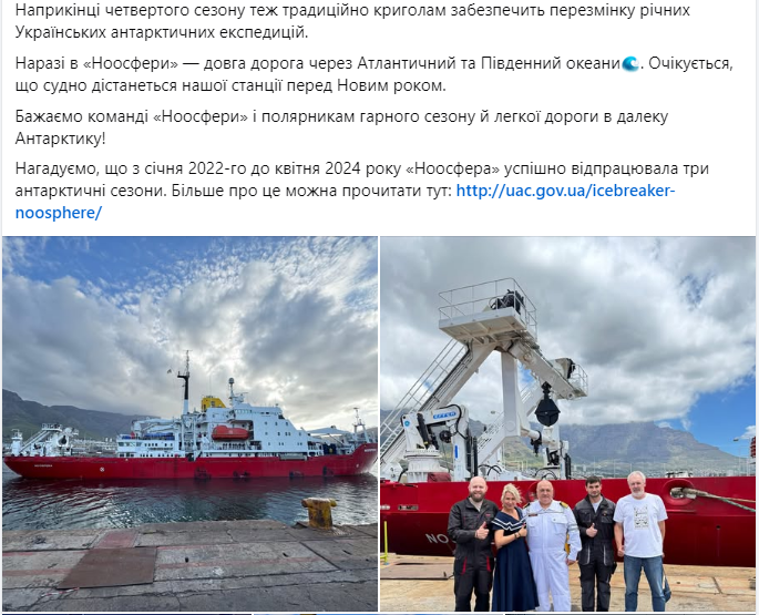 Украинский ледокол "Ноосфера" начал самый "международный" антарктический сезон (фото)