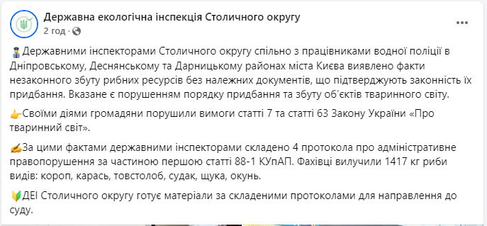 У кількох районах Києва виявили продаж "нелегальної" риби: що відомо