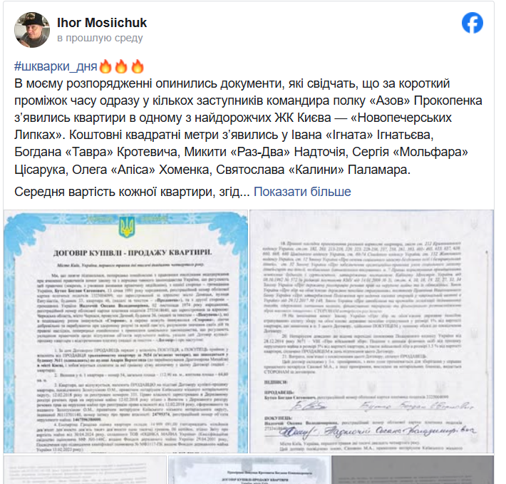 Екс-нардеп Мосійчук звинуватив "азовців" у купівлі елітного житла. Командир полку відповів