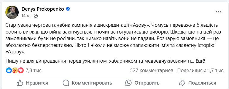 Екс-нардеп Мосійчук звинуватив "азовців" у купівлі елітного житла. Командир полку відповів