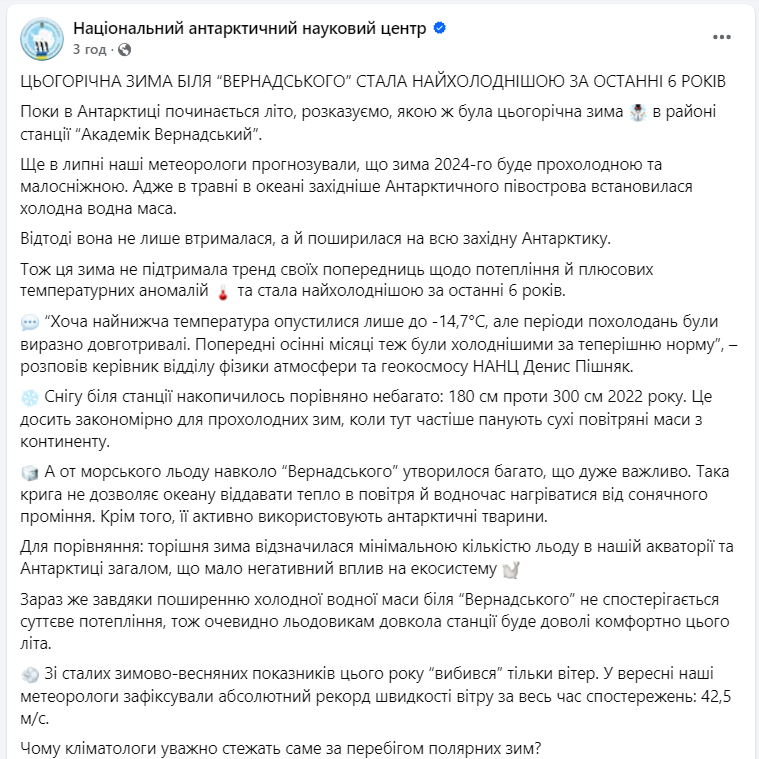 Найхолодніша за 6 років. Як минула полярна зима біля "Академіка Вернадського" (фото)